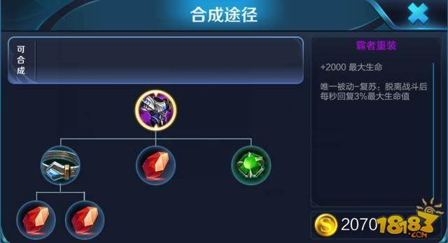 4月19日更新:7位英雄调整 新增最贵神装破晓