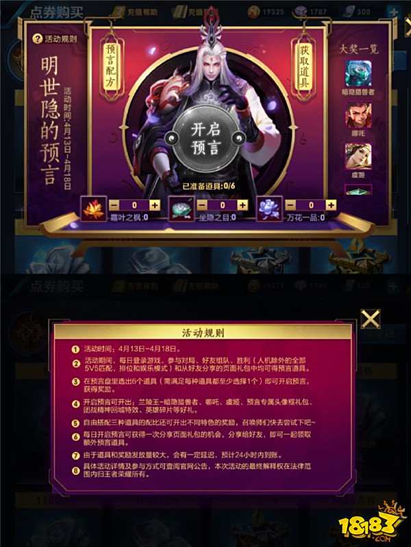 小明占卜送永久皮肤/英雄 三大秘宝赛末来氪金