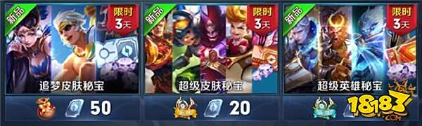 小明占卜送永久皮肤/英雄 三大秘宝赛末来氪金