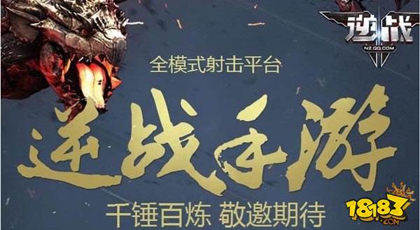 逆战手游官网地址介绍 一起进入手机枪战世界吧