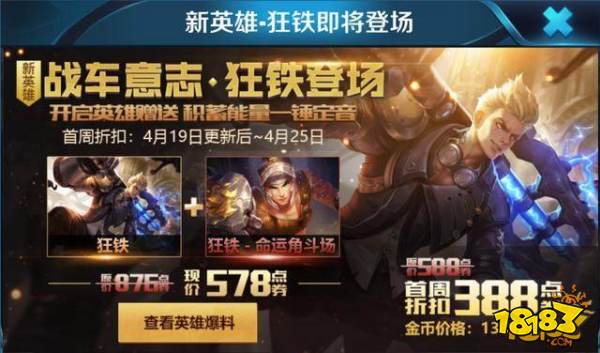 狂铁价格与上线时间已定 新版本将在4月19日更新