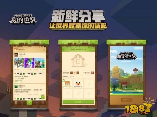 摇杆、截图、疾跑 盘点《我的世界》意想不到的便捷操作