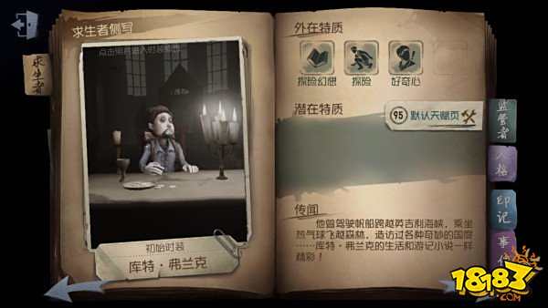 第五人格冒险家绝密分析 蚁人对抗监管者