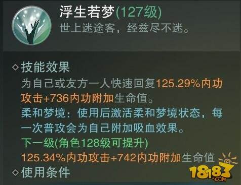 楚留香云梦治疗量计算解析 奶妈治疗技能机制一览