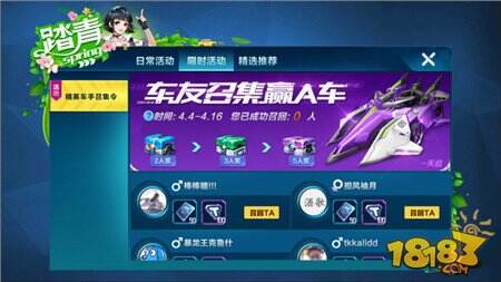 QQ飞车手游如何快速积攒资源 活动列表介绍