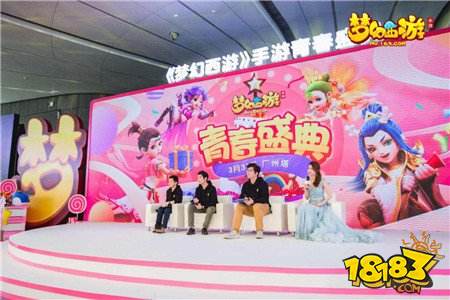 梦幻西游手游青春盛典广州站研发爆料整理