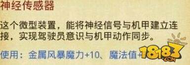 不思议迷宫神经传感器怎么用 神经传感器作用一览