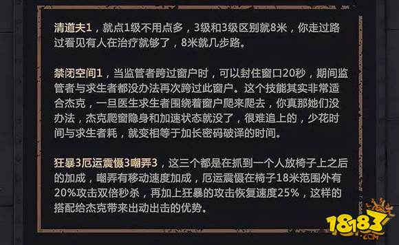 第五人格杰克