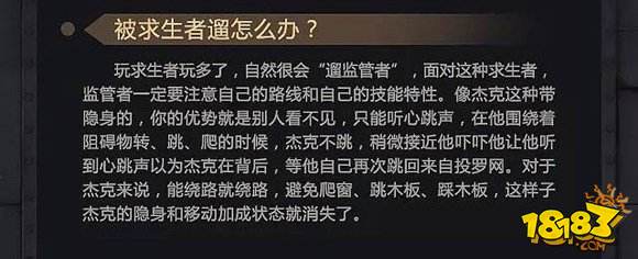 第五人格杰克