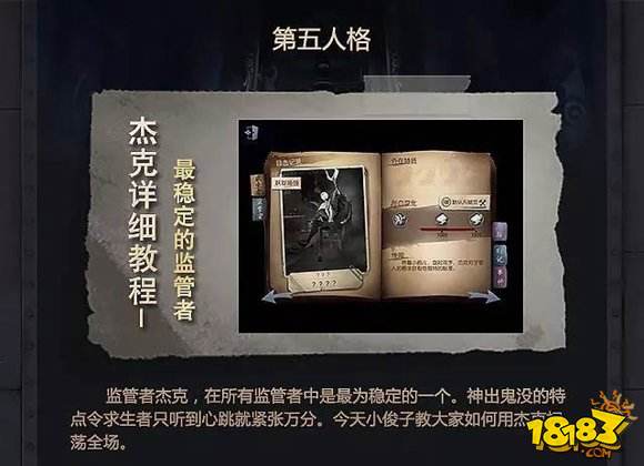 第五人格杰克