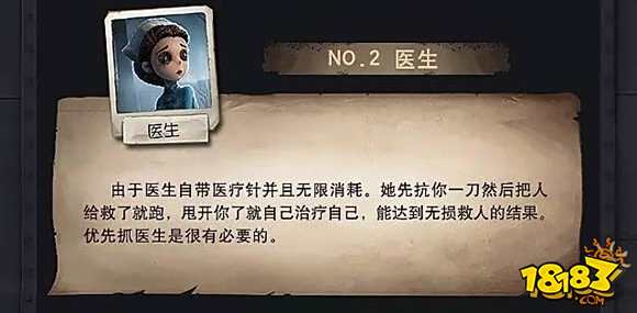 第五人格攻略