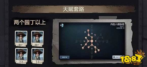 第五人格杰克天赋