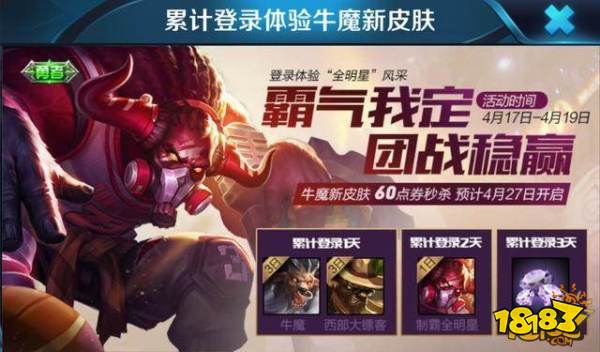 王者荣耀：6元福利皮肤降临 4月27日限时开售