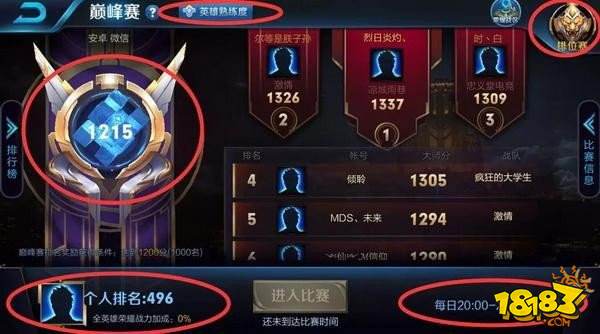 新模式巅峰赛初体验 上国服最强再不需要掉分