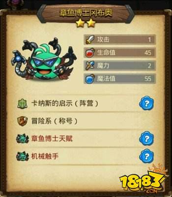 不思议迷宫章鱼博士冈布奥