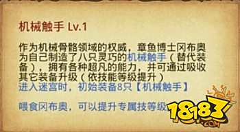 不思议迷宫章鱼博士冈布奥