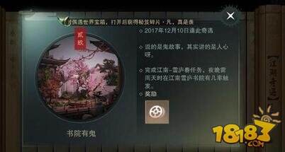 楚留香手游哪个奇遇给沉香 沉香奇遇任务是哪个