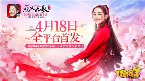 《烈火如歌》手游今日全平台首发 刘芮麟带你游览绝美江湖