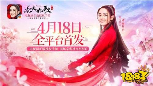 《烈火如歌》手游今日全平台首发 刘芮麟带你游览绝美江湖