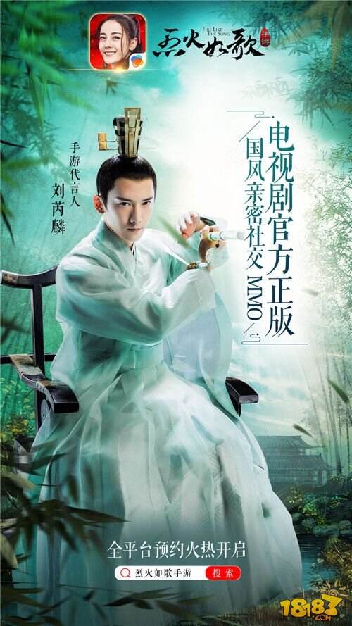 《烈火如歌》手游今日全平台首发 刘芮麟带你游览绝美江湖