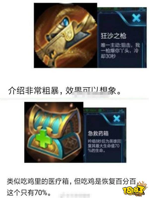 王者荣耀吃鸡模式装备曝光 98K和医疗包已经出现了