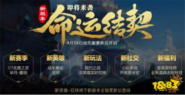 新版本影响最大的并不是英雄装备平衡 而是这个改动