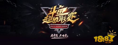 DSL斗鱼超级联赛线下晋级赛落地武汉 超强阵容抢先看！