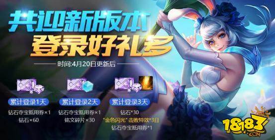 王者荣耀4.20更新：碎片商店更新 夺宝再折扣