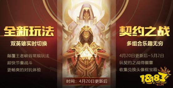 王者荣耀4.20更新：碎片商店更新 夺宝再折扣