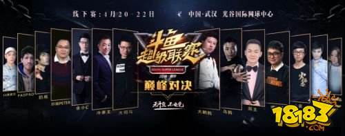 DSL斗鱼超级联赛线下晋级赛武汉揭幕 草根选手一战成名