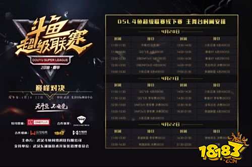 DSL斗鱼超级联赛线下晋级赛武汉揭幕 草根选手一战成名