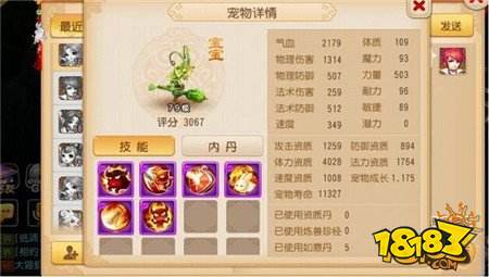 要是能在梦幻手游中获得这些宠物 服战冠军手到擒来