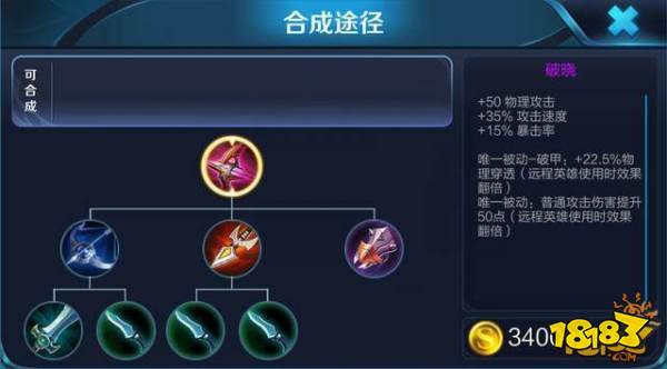 王者荣耀新版本射手出装推荐 破晓已成必备神装