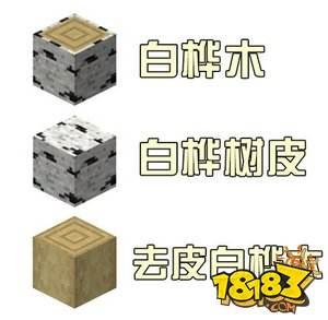 我的世界去皮木头怎么得