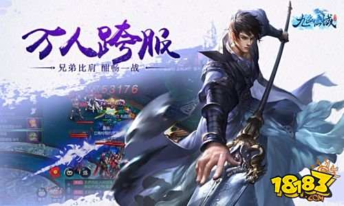 剑之所指 心之所向《九幽仙域》今日全平台首发