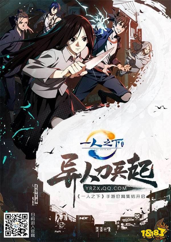 一人之下手游将于今年上线 国潮IP联动计划发布