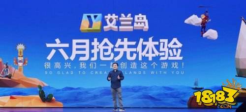 是游戏更是“创意引擎”!腾讯发布《艾兰岛》致力打造代表未来的沙盒进化网游