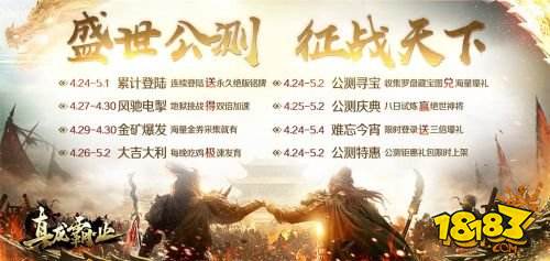 《真龙霸业》今日震撼公测 军团争霸来袭福利送不停
