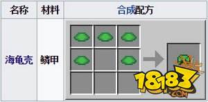 我的世界鳞甲怎么得