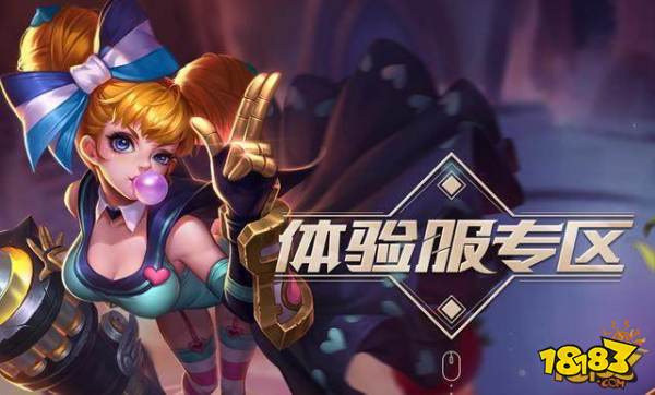 体验服4月25日开启发号 开通资格提前试玩新英雄