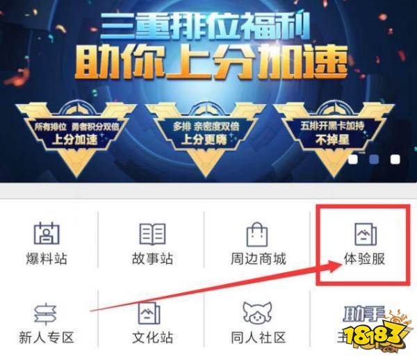 体验服4月25日开启发号 开通资格提前试玩新英雄