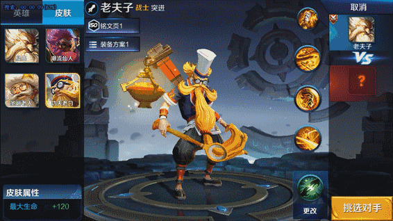 老夫子新皮肤特效预览 厨神皮肤将推出系列款