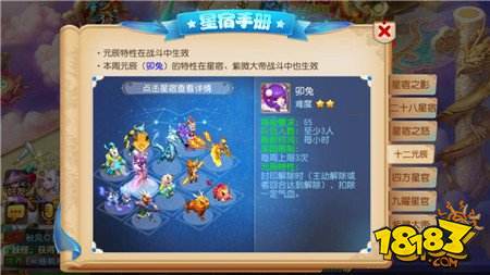 星流霆击 梦幻西游手游星宿玩法全新升级