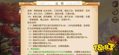 梦幻西游手游跨服交易有什么注意事项