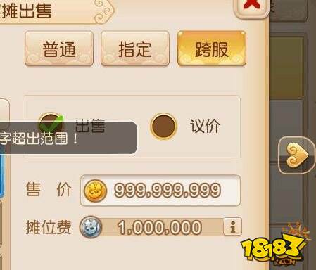 梦幻西游手游跨服交易有什么注意事项