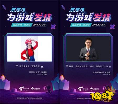 雷霆發燒團帶你玩新游 現場偶遇STN女王鹽火狼