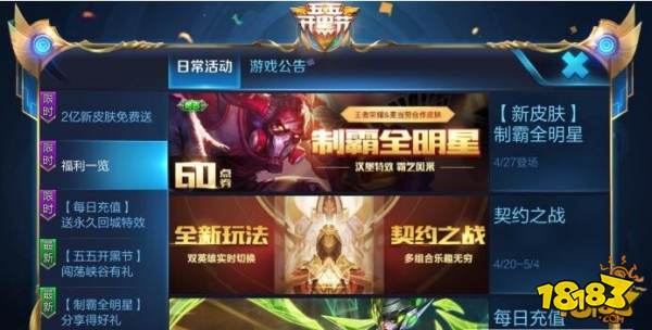 王者荣耀五五开黑节宝箱一天能得多少个 五五开黑节宝箱每日上限介绍