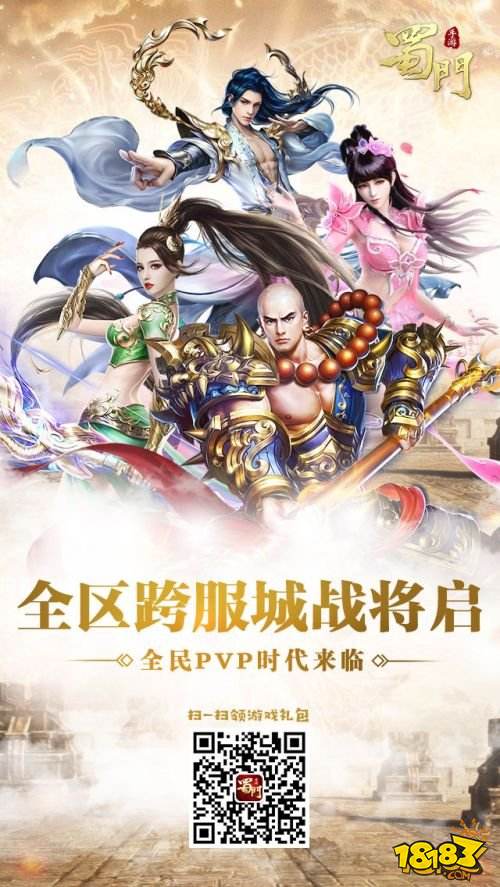 皮过杰尼龟!《蜀门手游》奇葩玩法今日上线