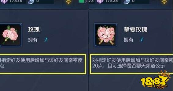 赠送亲密玫瑰给好友可增加多少点好感度 亲密玫瑰好感度介绍