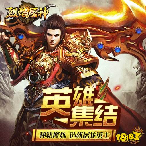 烈焰屠神测试服申请地址一览 激活码免费领取方法